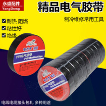 Electrical tape Electrical wire insulation tape PVC electrical tape Black flame retardant waterproof electrical tape