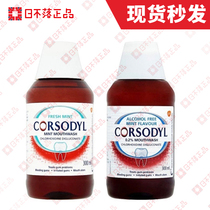 British corsodyl mint taste No alcoholic taste mouthwash Gingival Gingival Haemorrhagic remove odor 300ml
