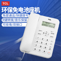 TCL 63 telephone landline office wired telephone home fixed seat machine battery-free caller ID