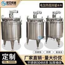 Liquid electric heating stirring tank Germanization mixing tank hot and cold cylinder food mixer emulsifying tank stainless steel reaction kettle
