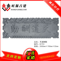Antique brick carving relief ancient building plaque Chinese door head antique brick carving Tianyan reward door plaque plaque