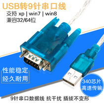 USB to serial port 9-pin RS232 nine-pin serial line data line comport HL-340 chip converter male and female seat USB2 0 to DB9 interface