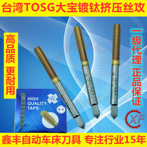 Taiwans big treasure TOSG plated titanium extruded silk tapping without chip machine with long teeth 7B short tooth 8B silk cone M2M3M4M5M6
