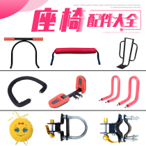 Electric car child seat accessories Daquan anti-collision headrest large fence armrest foot connection connector