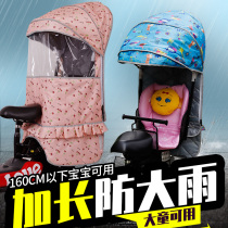 Electric car baby chair canopy Bicycle child seat rear cotton shed four seasons big children thickened windproof and warm