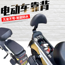  Electric car thickened rear backrest universal modified bicycle Yadi Taiwan bell Emma battery car universal