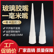 Glass glue fine nozzle Fine glue nozzle One millimeter out of the glue mouth to play a fine gap to play a glue nozzle thickened material glue gun mouth fine mouth