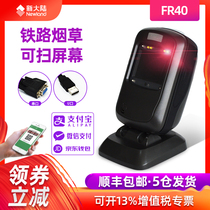 New World fr40 fr20 scanner QR code scanning gun supermarket cashier platform commercial super hospital high-speed rail sensitive scanner mobile phone payment screen barcode cash register scanner scanner