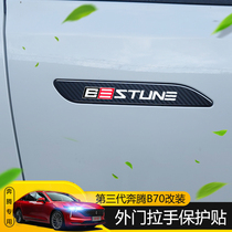 Suitable for the third generation Pentium B70 door handle sticker modified anti-scratch protection b70 door handle protection film