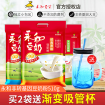 Yonghe Classic Original Soy Milk Soy Milk Milk 17 Pack 510g No Add Non-GMO Non-Sugar Soy Milk Powder