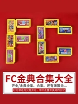 Overlord TV game console yellow card household red and white machine game card 500-in-1 collection does not repeat 8-bit FC card tank battle Super Mary Youyou white book Three Kingdoms crack unlimited life