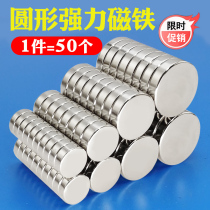 NdFeB strong magnet Small strong magnet Round magnet Patch whiteboard magnet magnet block High strength neodymium rubidium Ru magnetic steel