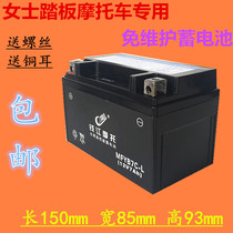 Qianjiang motorcycle battery 12V7A battery 6MF7A Neptune 125 lady power scooter universal