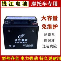 Motorcycle battery 12V maintenance-free dry battery 125 curved beam 12V 9a7a pedal power straddle
