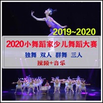 2020 Little dancer childrens solo dance boutique dance performance single and double three childrens finished dance video send music