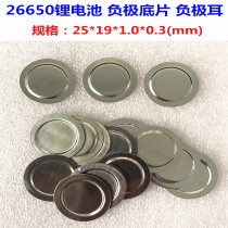 26700 26650 lithium battery can spot welding negative negative negative film 26650 battery positive and negative cap accessories