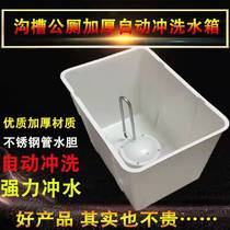 Public toilet basin Wall-mounted flushing water tank thickened 50 school factory site public toilet automatic flushing