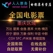 Booking national movie tickets Beijing Shanghai Oran Global Wanda CGV Dadi Jiahe Hengdian Jin Yime Bona