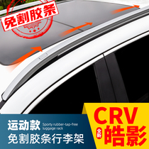 17-21 crv luggage rack 20 Haoying luggage rack 22 CRV roof rack modified decoration