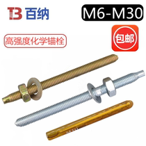 Chemical Screws High Strength Chemical Anchor Bolt Expansion Building Bolt 8M10M12M14M16M18M20M24MM30