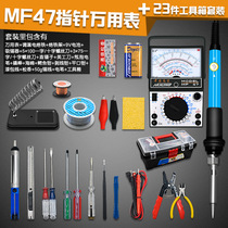23-piece student set Multimeter set electric soldering iron set repair welding toolbox set