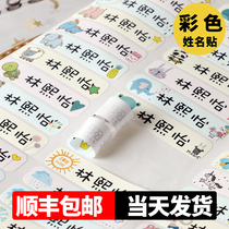 Kindergarten name stickers Baby entry preparation supplies Children primary school students water cup stickers Self-adhesive waterproof name stickers