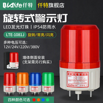 LTE-1081J rotating warning light LED sound and light alarm flashing signal indicator 12v 24V 220V