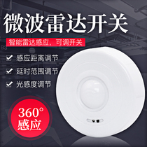 Microwave radar sensor switch corridor corridor garage ceiling type human body sensor 220V adjustable round