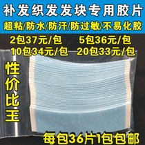 Wig double-sided film waterproof and sweat-proof breathable hair reissue biological double-sided tape USA imported strong blue glue