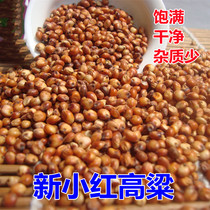 10 Jin New Red Sorghum Sorghum Sorghum with skin sorghum rice grains full of wine feeding pigeon grain to Shell sorghum