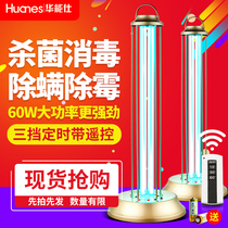 Huaneng Shi UV disinfection lamp ozone 60W high power kindergarten home mobile sterilization lamp sterilization lamp