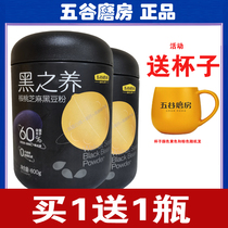 Five-grain mill walnut Sesame black bean powder black breakfast powder black sesame powder paste meal porridge black sesame paste