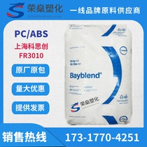 PCBs Shanghai Covetron FR3010 flame retardant grade injection molding grade chemical resistant alloy raw material supply