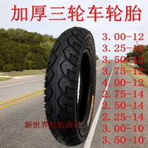 Thickened electric tricycle tires 3 00 3 50 3 75-12 2 75 A 14 300 350 375 outer tires