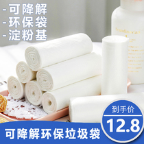  Degradable garbage bag Household kitchen waste kitchen thickening medium and large fully degradable corn starch environmental protection garbage bag