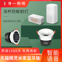 Find a lighting intelligent embedded anti-glare spotlight COB narrow edge high display millet home downlight voice Tmall Genie