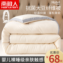 South Pole Soybean Fiber Quilt Winter Quilted by Cotton Thickened Warm Quilt Core Dormitory Single Autumn Winter Bedding Winter