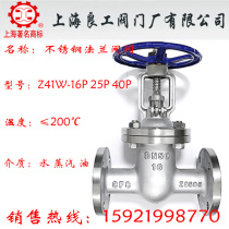 Z41W-16P stainless steel flange gate valve Shanghai Lianggong valve Steam Seiko 304 Toyama DN50 80 100