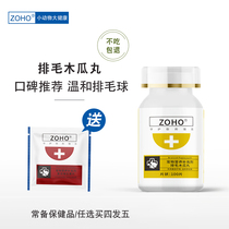 zoho papaya marulated hair paste flaky dragon cat Dutch pig rabbit papaya pill drain the hairy ball poo