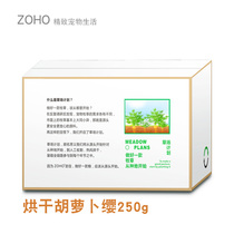 ZOHO pasture plan to dry carrot tassel rabbit hay chinchop snacking anti-constipation carrot Sakura