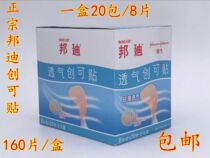 Bondi lightweight breathable band-aid 8 tablets * 20 packs anti-inflammatory hemostasis sterilization Johnson Bondi 160 tablets