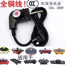 Korean barbecue grill wire Electric baking tray plug-in temperature control power cord Electric hot pot plug file temperature control plug