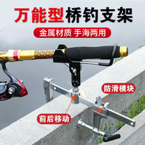 Clip-type multi-purpose bridge fishing stand hand rod Rod boat fishing railing fishing stand on the bridge