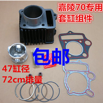 Jialing motorcycle parts Jialing 70 JH70 cylinder block piston ring Valve oil seal repair pad