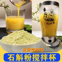 (This is a mixing cup) Dendrobium officinale powder mixing cup maple bucket pure powder special need to bring your own battery