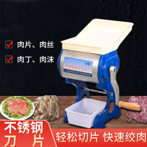 Hand-cranked meat slicer electric commercial shredded meat household small manual shredded pork shredded meat Broiler