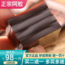 Shandong Ejiao block pure donkey skin Ejiao original block powder 500g a catty bulk raw material Feifu brand