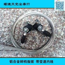 Aluminum alloy broken gear multi-point small stroke arbitrary gear shift with variable speed internal line