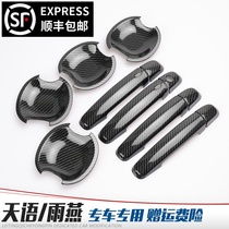 Dedicated to Suzuki Swift Tianyu SX4 hatchback door bowl handle modification door handle decoration stickers carbon fiber pattern