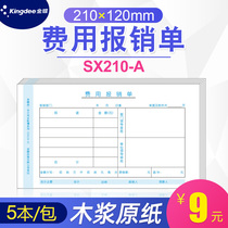 Kingdee reimbursement form expense approval reimbursement expense sheet SX210-A expense reimbursement approval form 210 * 120mm expense reimbursement expense sheet 5 one package of travel reimbursement payment application form